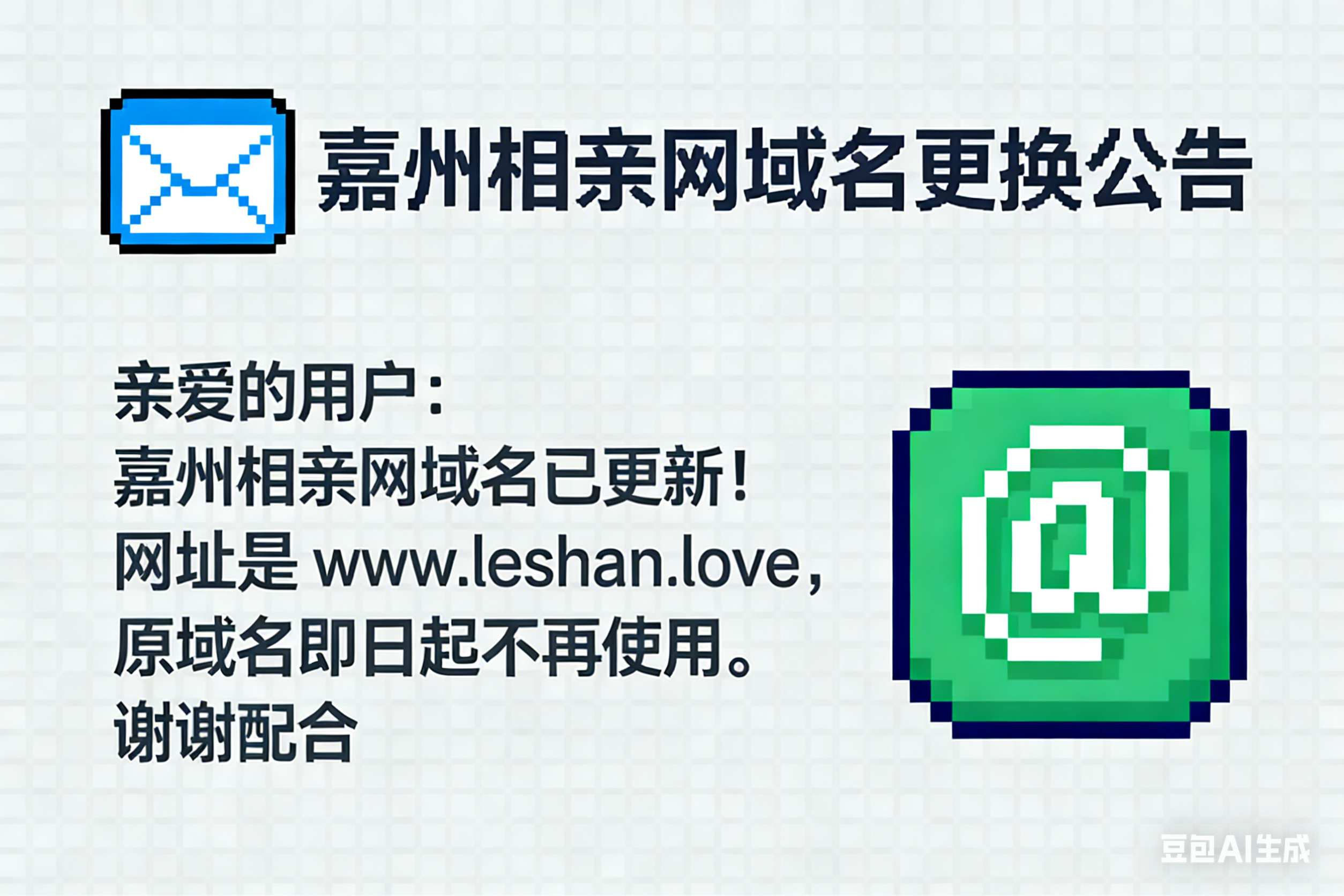 乐山嘉州相亲网官网域名更换公告